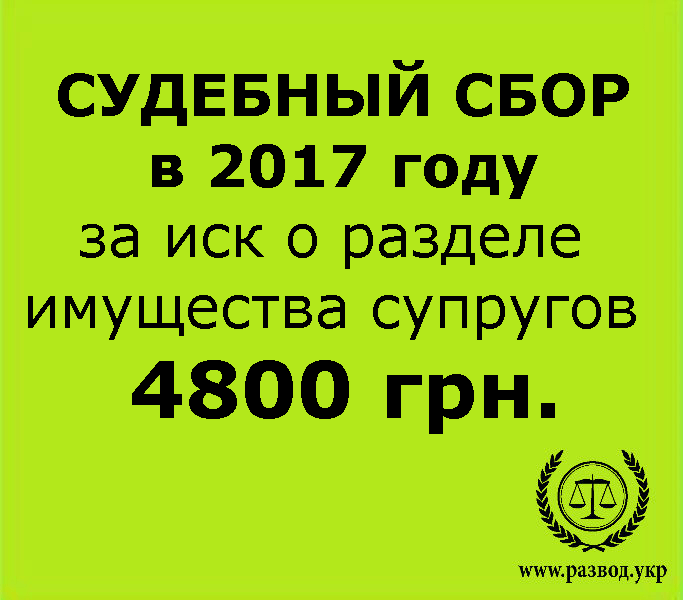 Судебный сбор в 2017 году Судебный сбор в 2017 году