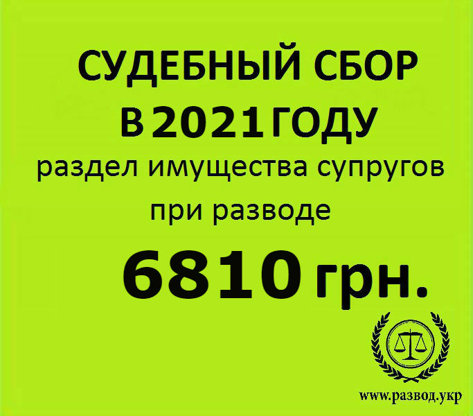 Сколько стоит раздел имущества в 2021 году Сколько стоит раздел имущества в 2021 году
