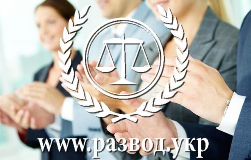 Адвокат по сімейних справах в Києві